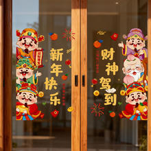静电贴 玻璃窗贴画 2026马年 新年春节装饰贴纸 财神款 静电贴-财神