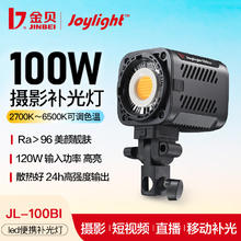 金贝 JL100BI 摄影灯双色温100W