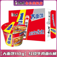 康师傅 红烧牛肉方便面 大食桶1倍半桶装 136g×6桶*4件 速食夜宵