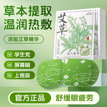 米卡博 艾草蒸汽眼罩30片