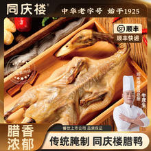 同庆楼 风干腊鸭650g整只