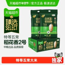 福临门 自然香特等五常大米 10斤*2袋 整箱装 2025年新米
