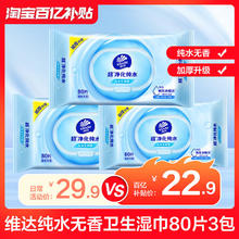 限移动端：维达 湿巾湿纸巾大包家用整箱纯水湿巾家庭装房事卫生带盖儿童4包装