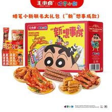 王小卤 零食大礼包682g年货礼盒