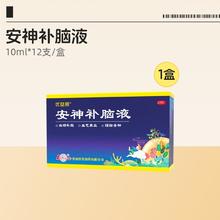 鲁南 优益思安神补脑液礼盒装失眠改善睡眠中老年青少年官方正品