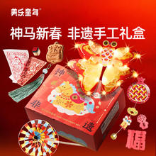 美乐童年 马年中国非遗礼盒