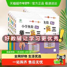限移动端：《小学奥数思维训练举一反三》