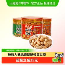 88VIP会员：兴盛德 88vip：麻辣藤椒五香混合味花生320g*3罐开封特产