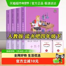 《快乐读书吧系列》（单册任选 四年级下册书单）