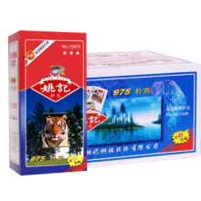姚记 扑克牌975 老虎头纸牌 正品高档加厚耐用 10副装