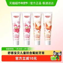 淘金币可用、88VIP：舒客宝贝 儿童含氟护齿牙膏60g*4支