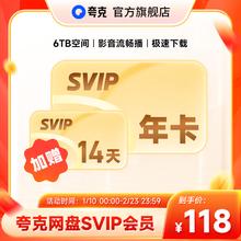 夸克 网盘 SVIP超级会员年卡