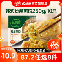 必品阁 脆皮煎饺-韩式粉条250g 速冻饺子包子馅饼蒸煎饺早餐速食