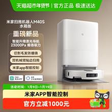 米家 小米米家扫地机器人M40S仿生双机械臂防缠绕激光导航扫拖一体