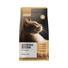 网易严选 鲜鸡肉全阶段猫咪干粮 1.8kg
