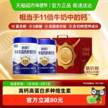 年货礼盒君乐宝 成人遇见奶牛中老年高钙多维营养奶粉 零添加蔗糖 700g*2