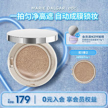 玛丽黛佳 细致匀净高遮气垫粉底定妆持久细腻新年礼物 01荼白（象牙白）12g*2 24g