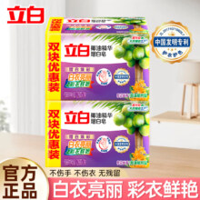 立白 增白皂 洗衣皂 4块装 家用实惠装 白衣亮丽去渍洁净