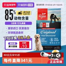 淘金币可用、88VIP：Orijen 无谷鸡肉通用型全犬原味狗粮 11.4kg