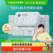 限移动端：全棉时代 棉柔巾