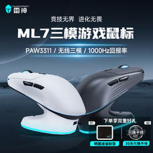 雷神 ML7三模游戏鼠标电竞游戏2.4G充电底座RGB灯效轻量化
