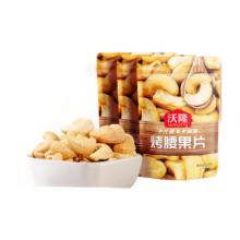 沃隆 紫皮腰果罐装 烤腰果仁150g*3袋 越南带衣腰果仁 焦香酥脆