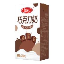 三元 巧克力牛奶 250ml*24盒 箱装