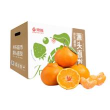 京觅 四川春见耙耙柑 净重8斤 单果70mm+ 生鲜水果源头直发包邮