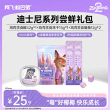 阿飞和巴弟 宠物尝鲜礼包（主食罐1+冻干15g+猫条2支）