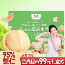 比比妙 礼盒装芥末夏威夷果仁500g独立包装酥脆夜宵下酒送礼零食