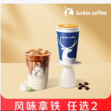 京东外卖 瑞幸咖啡 茉莉花香拿铁大杯*2（可加价选其他款式）