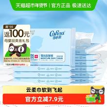 限移动端：可心柔 V9润+系列 婴儿纸面巾