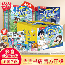 《米吴科学漫画书·奇妙万象篇》（20册礼盒装）