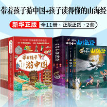 限移动端、88VIP：《带着孩子游中国》全套8册