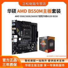 AMD 华硕B550M-K /重炮手/A520M-K搭5600/5600GT 微星主板CPU套装