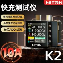 维简 K2测试仪WITRN功率计USB电压表电流表PD3.1快充协议自动检测