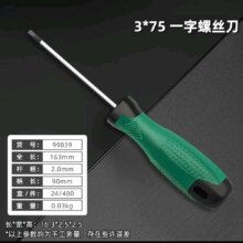 丰季 螺丝刀 3*75mm一字