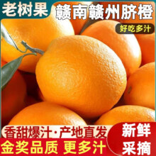 江西赣南赣州脐橙 新鲜水果 老树果 单果80mm及以上 净重9斤 整箱10斤