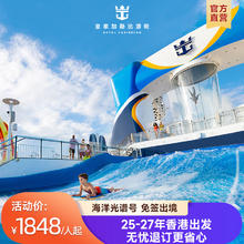 皇家加勒比游轮海洋光谱号香港邮轮25-27年常规退订