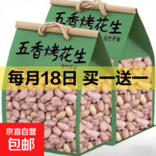山东特产 烤熟五香蒜香花生米约250g*2袋 *2件