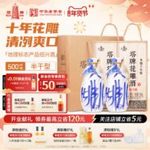 淘金币可用、今日必买：塔牌 十年陈花雕酒 500ml*2瓶 木盒装