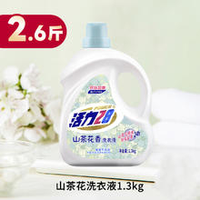 限移动端：活力28 山茶花洗衣液1.3kg*2山茶花精油持久留香柔软护衣深层洁净