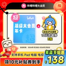28日0点：bilibili 电视端大会员年卡+30元充电券 支持电视端