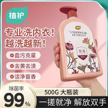 植护 ZhiHu 植护 绮梦花园内衣洗衣液 500g*1瓶