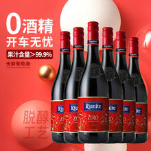 优尼特 0度无醇无酒精红葡萄酒起泡酒香槟原瓶脱醇葡萄汁 六支