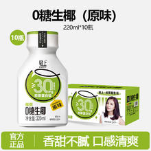 轻上 生椰汁添加胶原蛋白肽0糖饮料椰奶椰子汁植物蛋白饮 0糖生椰220ml*20瓶