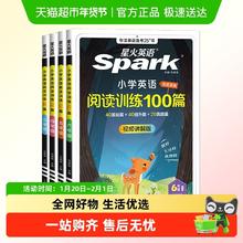 限移动端：2026星火《小学英语阅读训练100篇》