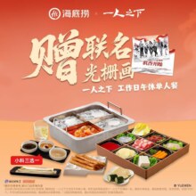再降价：美团到店 海底捞火锅 一人之下工作日午休单人餐 赠周边