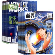 《商界少年+万物》2026年1月起订 共24期