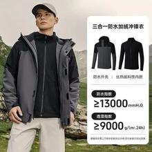 361° 山河衣pro 雨屏 三合一加绒 男女同款防风防水加厚冲锋衣 632433602